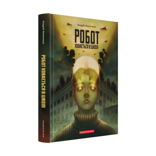 Робот ховається в школі - фото 2