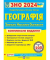 Книга Географія. Комплексне видання для підготовки до ЗНО 2024 - фото 1