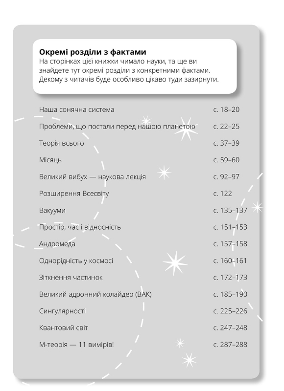 Джордж і Великий вибух. - фото 3