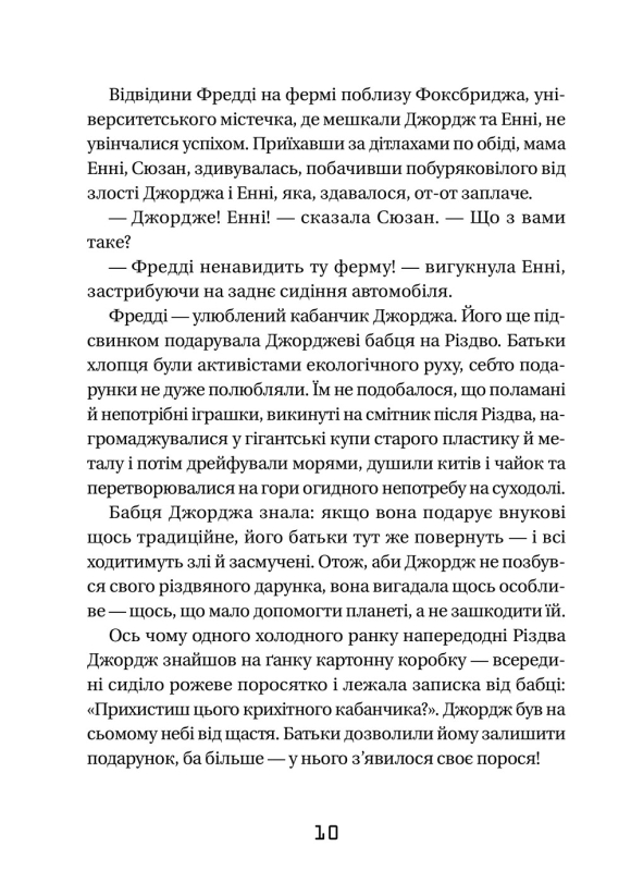 Джордж і Великий вибух. - фото 5