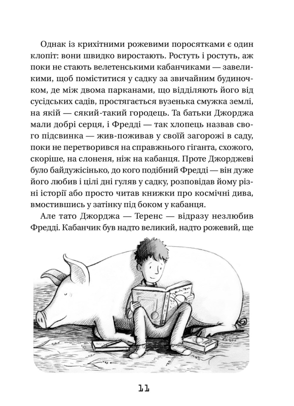 Джордж і Великий вибух. - фото 6