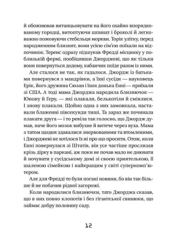 Джордж і Великий вибух. - фото 7