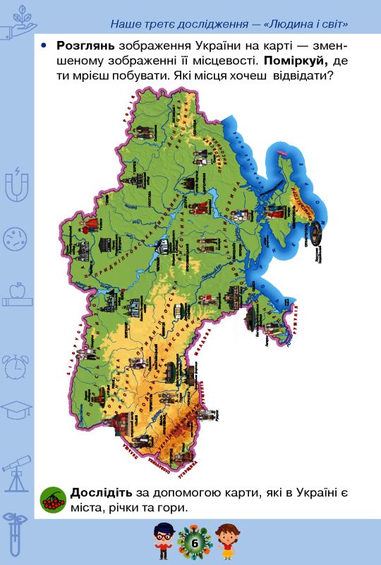 Книга Я досліджую світ. Підручник. Частина 2. 1 клас