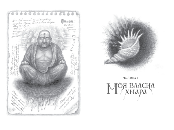 Книга Вершники дощу - фото 2