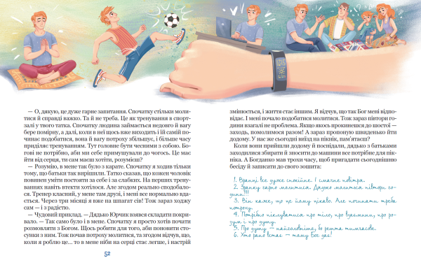 Бог не байдужий - фото 3