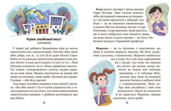 Школа почуттів - фото 2