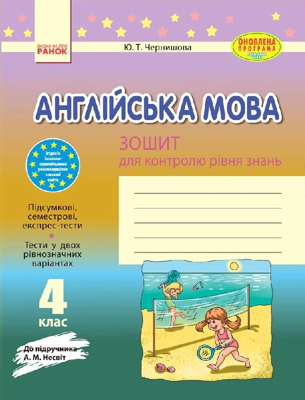 Книга Англійська мова. 4 клас. Зошит для контролю рівня знань