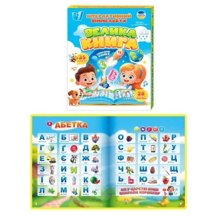 Інтерактивна книга WToys - фото 1