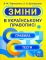 Книга Зміни в українському правописі - фото 1
