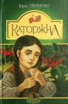 Книга Каторжна