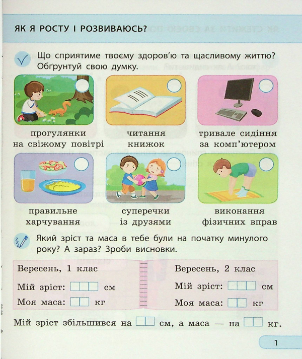 Книга Я досліджую світ. 2 клас. Робочий зошит. У 2-х частинах. Частина 1,2