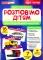 Книга Дидактичний матеріал. Розповімо дітям. Про спеціальний транспорт - фото 1