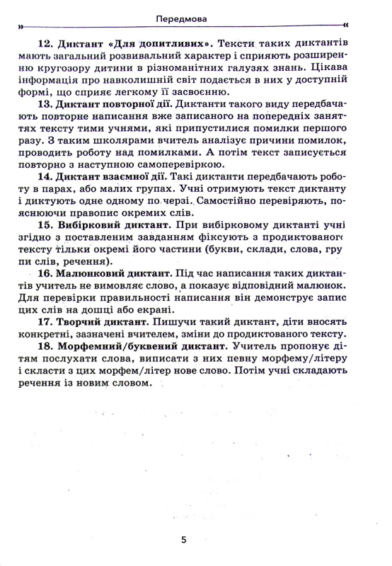 Збірник диктантів і творчих робіт з української мови. 1-2 класи