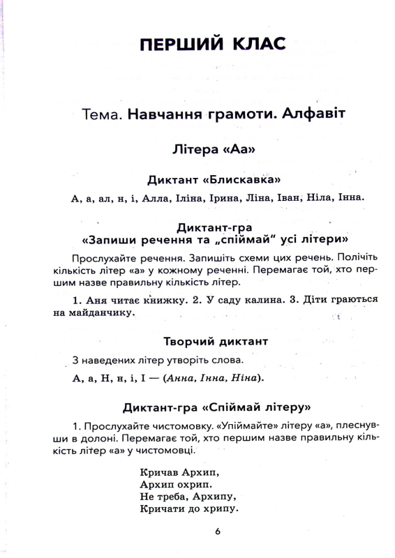 Збірник диктантів і творчих робіт з української мови. 1-2 класи