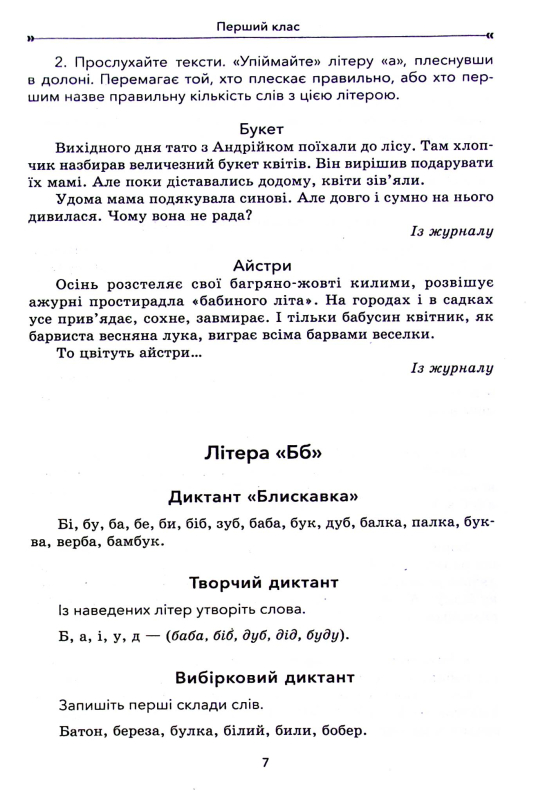 Збірник диктантів і творчих робіт з української мови. 1-2 класи