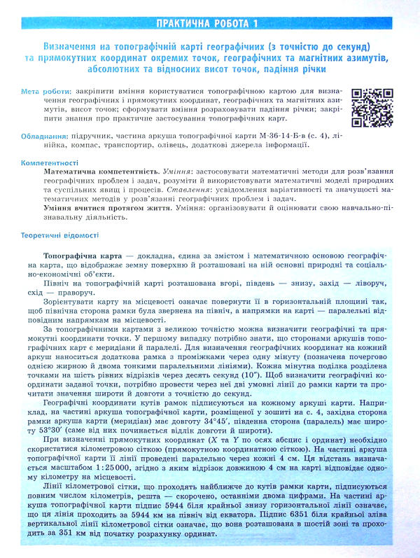 Книга Географія. Зошит для практичних робіт. 11 клас (+ кольорові карти)