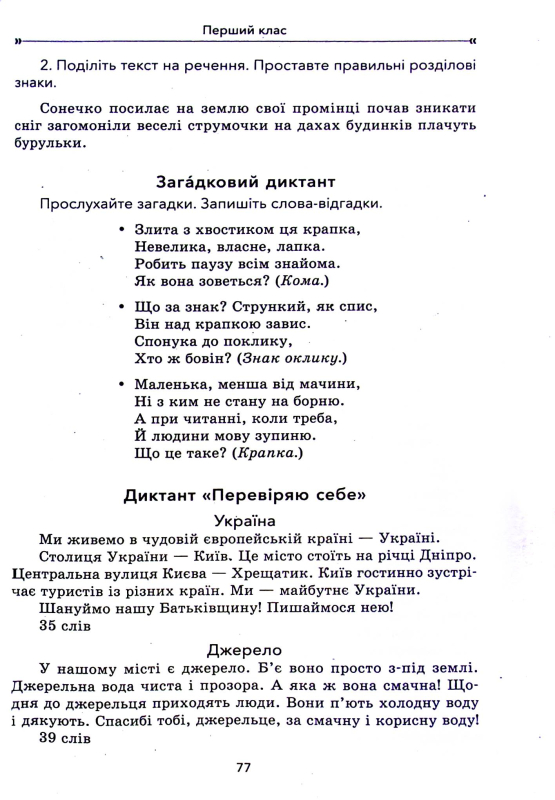 Збірник диктантів і творчих робіт з української мови. 1-2 класи