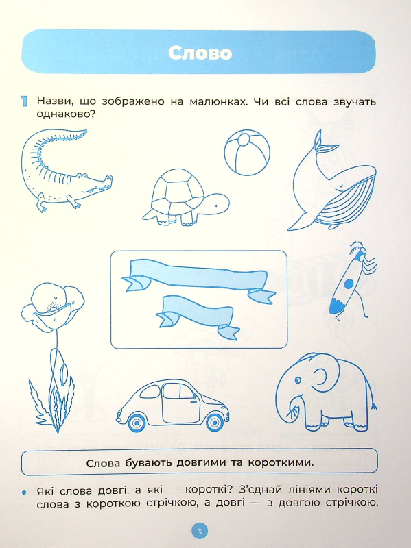 Книга Готуємось до НУШ. Основи грамоти. Робочий зошит. 5-6 років. За оновленим Базовим компонентом дошкільної освіти