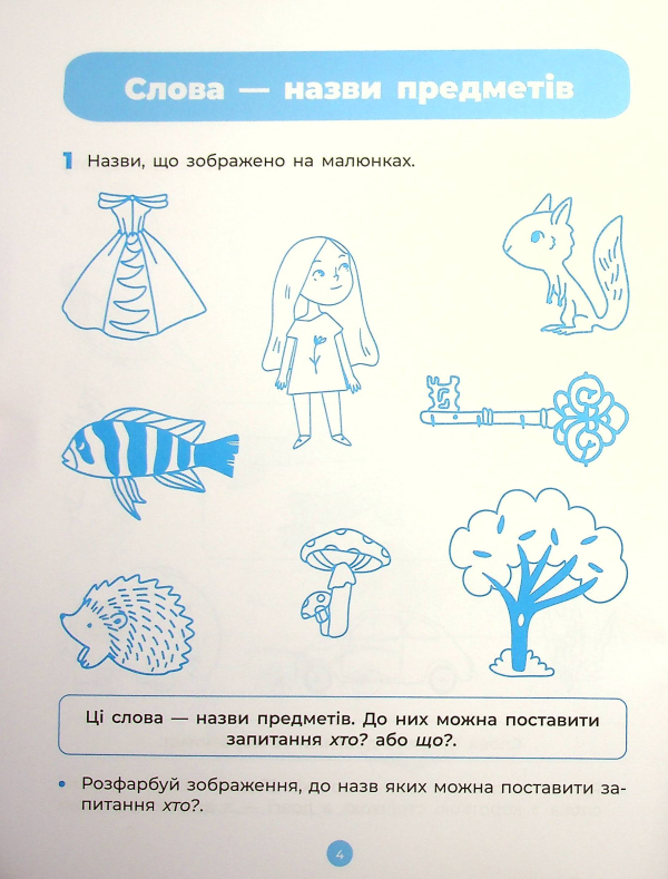 Книга Готуємось до НУШ. Основи грамоти. Робочий зошит. 5-6 років. За оновленим Базовим компонентом дошкільної освіти