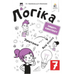 Логіка 7 клас зошит-конспект 