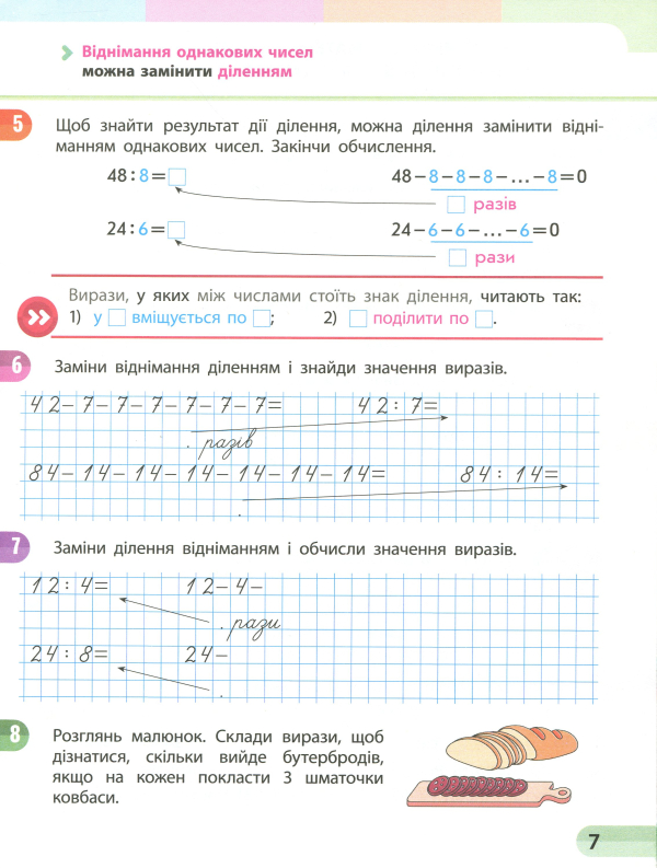 Книга Математика. 2 клас. Навчальний зошит у 4 частинах. Частина 4 