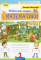 Книга Математика. 1 клас. Робочий зошит. Частина 2 978-966-991-252-7 - фото 1