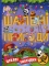 Шалені пригоди. Цікаві знахідки (Фіолетова) - фото 1