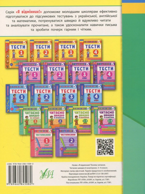 Книга Техніка читання. Читаємо швидко й аналізуємо. 3-4 класи