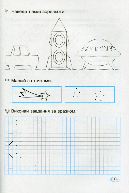 Книга Математичні прописи. Зошит для 1 класу (+ наліпки)