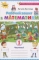 Книга Робочий зошит з математики. Частина 1. Навчальний посібник для учнів 1-го класу - фото 1