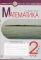 Робочий зошит Математика 2 клас - фото 1