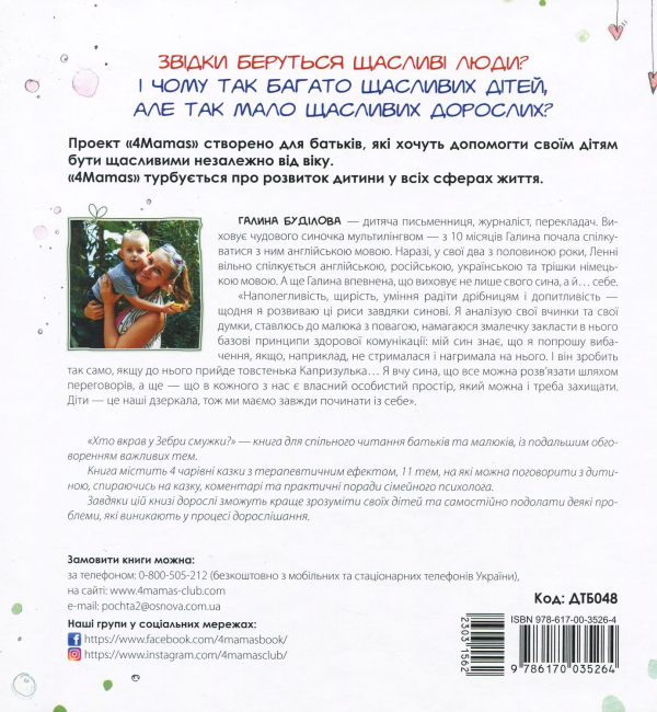 Книга Хто вкрав у зебри смужки? Чарівні казки з терапевтичним ефектом