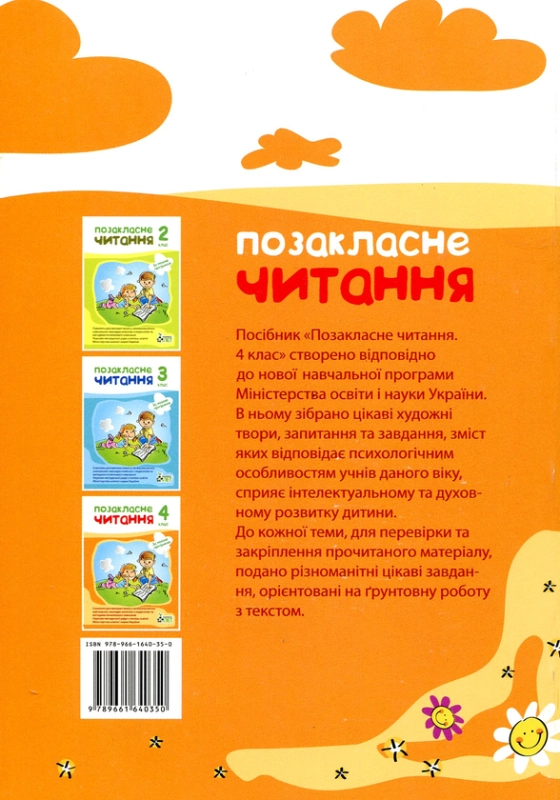 Книга Позакласне читання 4 клас  - фото 2