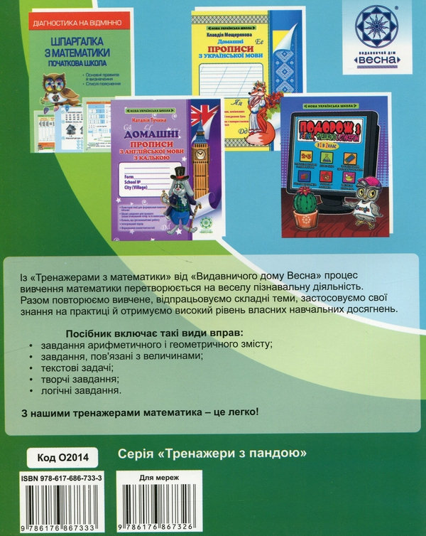 Тренажер з математики. 1 клас - фото 2