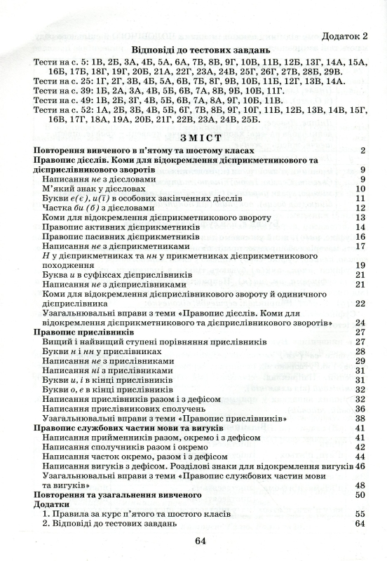 Книга Українська мова. Зошит-тренажер з правопису. 7 клас