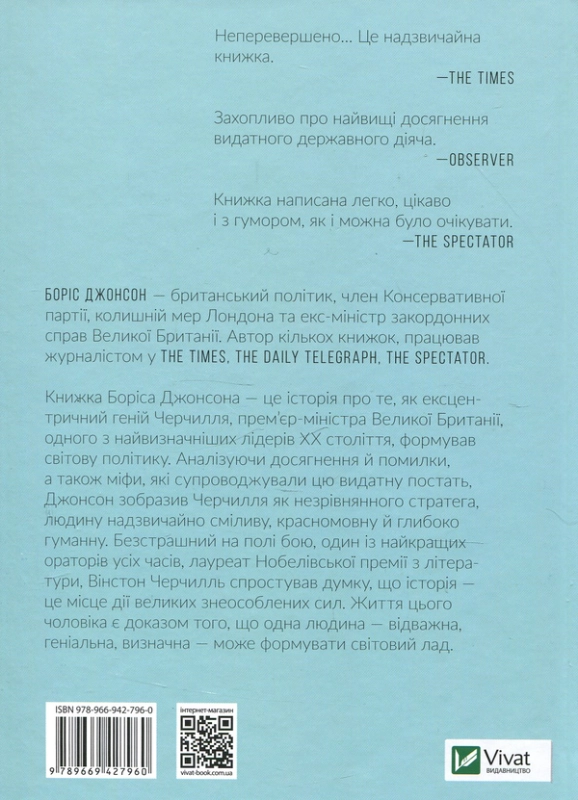 Фактор Черчилля як одна людина змінила історію - фото 2