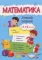 Книга Математичний літній зошит. Із 1-го в 2-й клас - фото 1