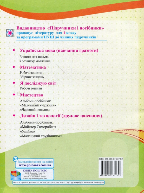 Книга Математика. 1 клас. Робочий зошит в 2-х частинах. Частина 2 - фото 2