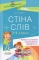 Стіна слів. 3-4 клас - фото 1