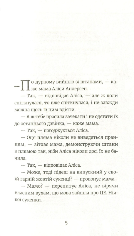 Книга Аліса Андерсен. Принцеса на лаві запасних