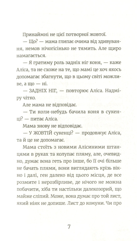 Книга Аліса Андерсен. Принцеса на лаві запасних