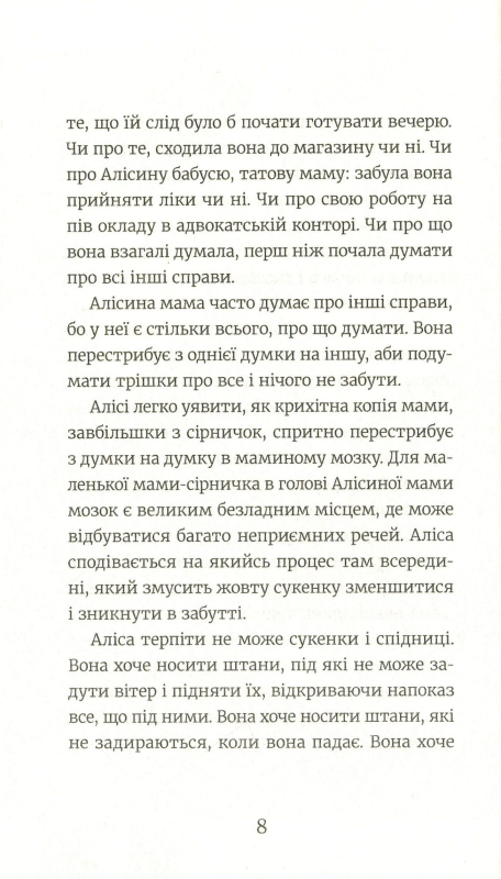 Книга Аліса Андерсен. Принцеса на лаві запасних