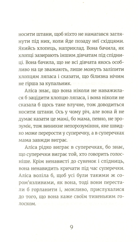 Книга Аліса Андерсен. Принцеса на лаві запасних