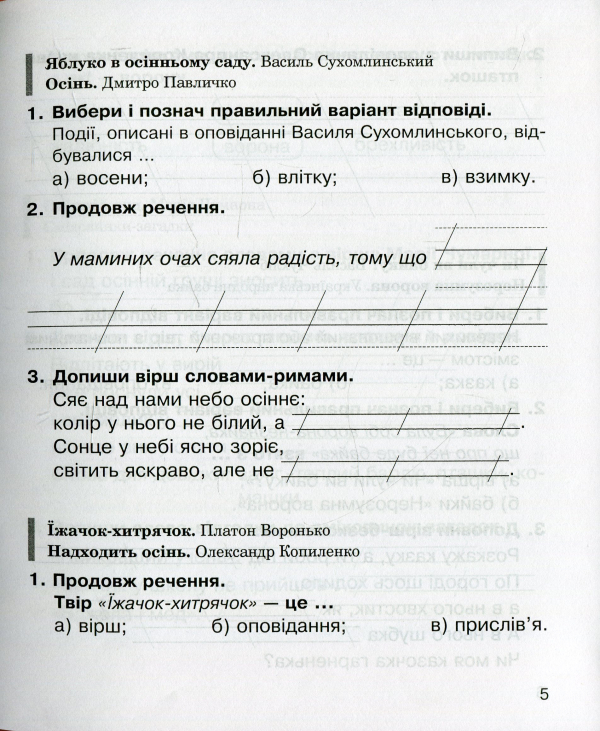 Книга Літературне читання. 2 клас. Робочий зошит