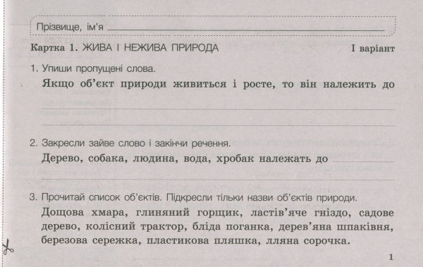 Книга Діагностичні картки. Я досліджую світ 2 клас