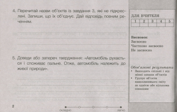 Книга Діагностичні картки. Я досліджую світ 2 клас