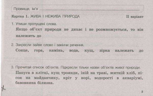 Книга Діагностичні картки. Я досліджую світ 2 клас