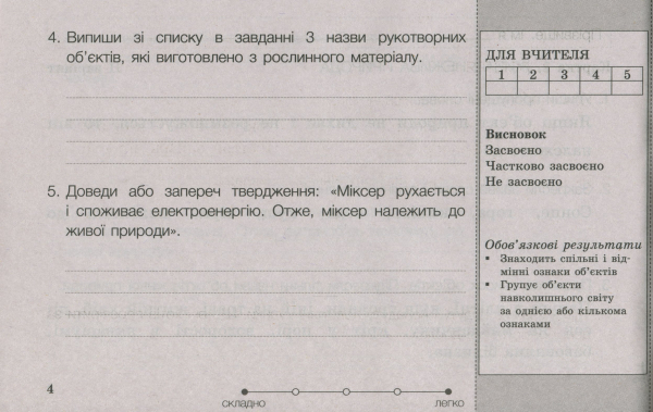 Книга Діагностичні картки. Я досліджую світ 2 клас