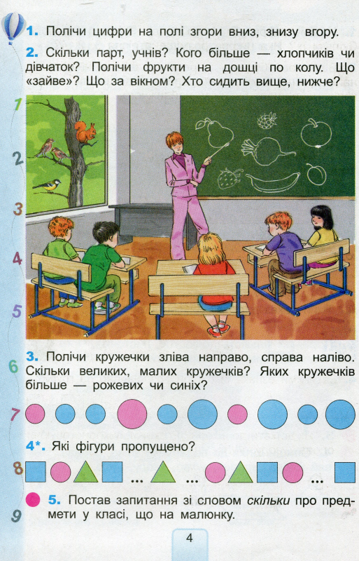 Книга Математика. Підручник. 1 клас