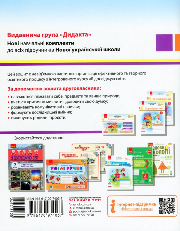 Книга Я досліджую світ. 2 клас. Робочий зошит. У 2-х частинах. Частина 1,2